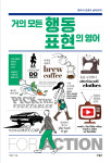 [신간산책] 행동 표현 영어책-거의 모든 행동 표현의 영어