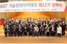 지스트 기술경영아카데미 입학식 및 발전기금 기탁식 개최