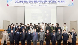 창원대 2021년 방위산업 전문인력 양성과정(경남) 수료식