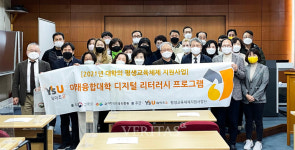 영산대 미래융합대학, 성인학습자 디지털 리터러시 교육 실시