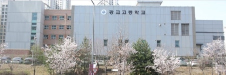 광교고 기간제교원(지구과학) 채용.. 접수 18일까지 