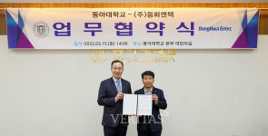 동아대-(주)동화엔텍 지역인재 육성/산학 공동 발전 협약 체결