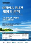 숭실대 한국기독교문화연구원 HK+사업단 제4회 글로벌한국학 포럼 개최  