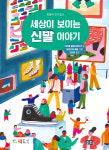 [신간산책] 세상이 보이는 신발 이야기
