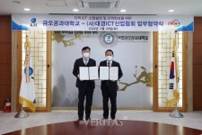 국립금오공대-(사)대경ICT산업협회, 협약 체결.. 인력양성/기술사업화 공동 추진