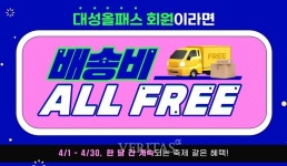 대성마이맥, 업계 유일 교재배송비 전액 지원