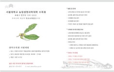 서울대 농업생명과학대학 관악수목원 9일 시범개방 