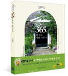 경상국립대 정계준 명예교수 365일 꽃 피는 정원 가꾸기 개정증보판 펴내