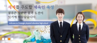 광주체육고 제36회 전국체육고등학교 체육대회 우수한 성과 달성
