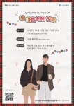 안산대 A.B.S 신문방송국 내 마음속에 언룩(Unlook) 행사 진행
