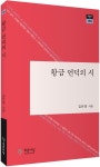 경상국립대 동문 김은정 시인 황금 언덕의 시 펴내