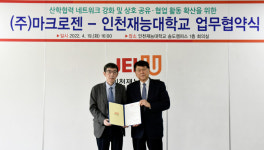 인천재능대 글로벌 Bio 기업 ㈜마크로젠과 MOU 체결