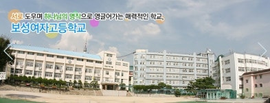 보성여고 배움터지킴이 봉사자 채용.. 접수 27일까지