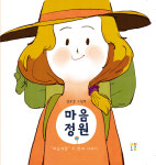 [신간산책] 김유강 작가가 들려주는 마음여행 두 번째 이야기-마음정원