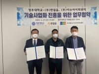 청주대 기술사업화 진흥 위한 업무협약