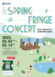 창원대 2022 Spring fringe Concert 개최