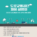 한라대 대학일자리플러스센터 도로교통공단 채용 설명회 개최