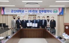군산대-천보 미래화학산업 및 첨단 선도기술 연구/개발 위한 업무협약 체결