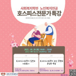 경희사이버대 사회복지학부 노인복지전공 호스피스 전문가 온라인 특강 진행