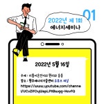 한라대 원주에너지기술센터 2022년 제 1회 에너지세미나 개최