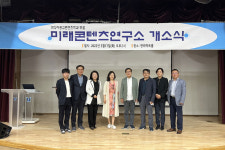 한라대 미디어광고콘텐츠학과 부설 미래콘텐츠연구소 개원