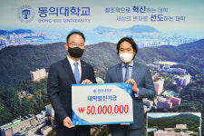 광덕안정 동의대에 발전기금 5천만원 기탁