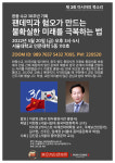 서울대 동아문화연구소 제3회 아시아의 목소리 개최