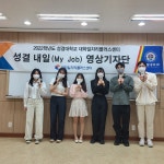 성결대 대학일자리플러스센터, 2022 성결 내 일(My Job) 영상기자단 운영