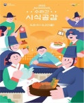 경복궁 부엌으로의 초대 수라간 시식공감 예매 25일 시작 