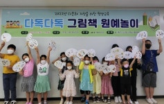 울산중부도서관 다문화 가정 초등학생 대상다독다독 그림책 원예 놀이개강