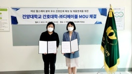 건양대 간호대-(주)디에이블, 헬스케어 분야 협력을 위한 MOU 체결