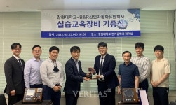 B&R산업자동화유한회사, 창원대에 5천만원 상당 실습교육장비 기증