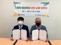 창원대 다문화진흥원-김해시종합사회복지관 지역 다문화 청소년 교육을 위한 업무협약 체결