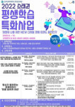 한국공대 2022 소래권 평생학습 특화사업 학습자 모집