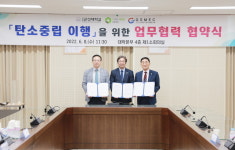 군산대-넷제로 2050 기후재단-군산조선해양기술사업협동조합, 탄소중립 이행을 위한 업무협약 체결