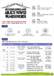 경기과천교육도서관, 10일부터 새내기 학부모 독서아카데미 온라인 운영