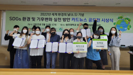청주대, 세계 환경의 날 카드뉴스 공모전 시상식