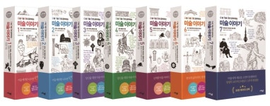 [신간산책] 난생 처음 한번 공부하는 미술 이야기 7권-르네상스의 완성과 종교개혁