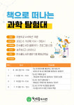한수풀도서관 2022년 책으로 떠나는 과학탐험대 참가자 모집