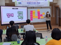 춘해보건대 장애학생지원센터, 장애인식개선 특강 실시