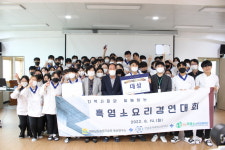 전남흑염소산학연협력단 흑염소고기 요리법 개발 경진대회 성료
