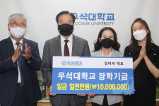 임미숙 대표, 우석대에 장학기금 1000만 원 쾌척