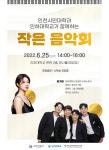 인하대, 인천시민대학과 함께하는 작은 음악회 개최