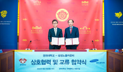 경희대-삼성노블카운티 상호협력 및 교류 협약 체결