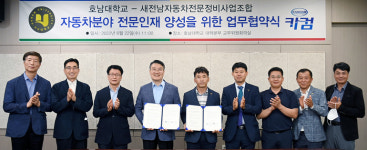 호남대, 새전남자동차전문정비사업조합과 업무협약
