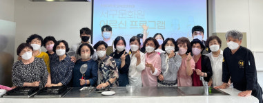 호남대 외식조리학과, 서구문화원과 최애 Cking Class