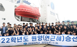 부경대 66년 전통 원양 승선실습 출항