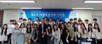 한서대 학생 34명, 제2기 미래항공전문가과정 수료