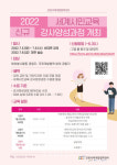 강원대 강원국제개발협력센터 2022년 세계시민교육 신규 강사양성과정 개최