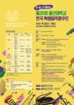 울산대 제20회 울산대 전국 학생음악콩쿠르 개최